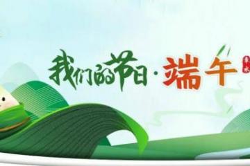 節(jié)日消費(fèi)升溫、出行熱度高漲數(shù)字里看端午假期